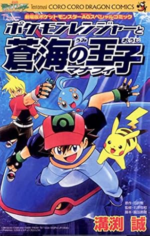 Amazon.co.jp: ポケットモンスタースペシャル（61） (てんとう虫